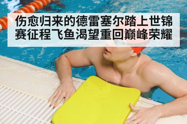 swimmer shoulder injury recovery